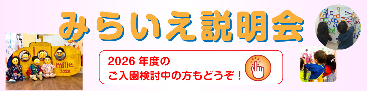 見学説明会