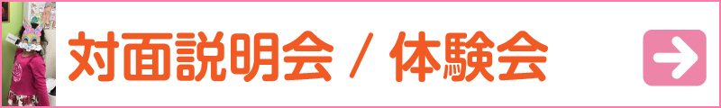 対面説明会(みらいえにて開催)