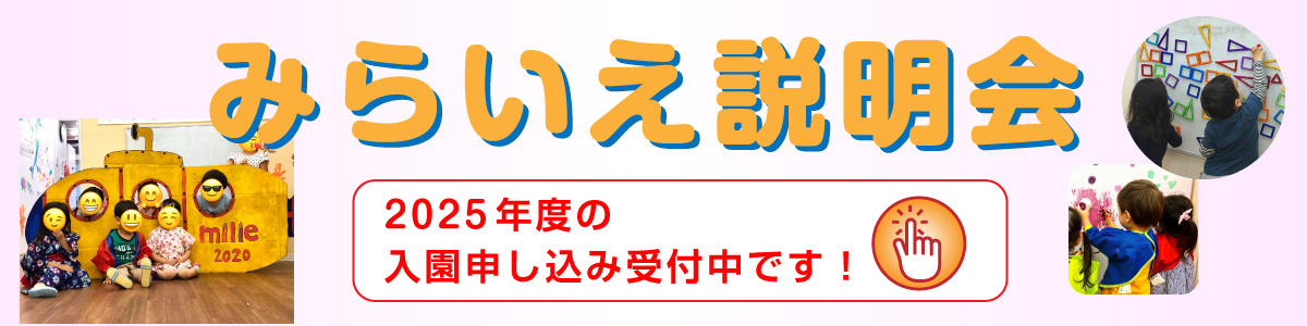 見学説明会