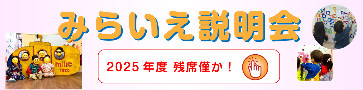 見学説明会
