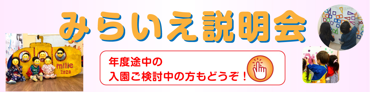 見学説明会